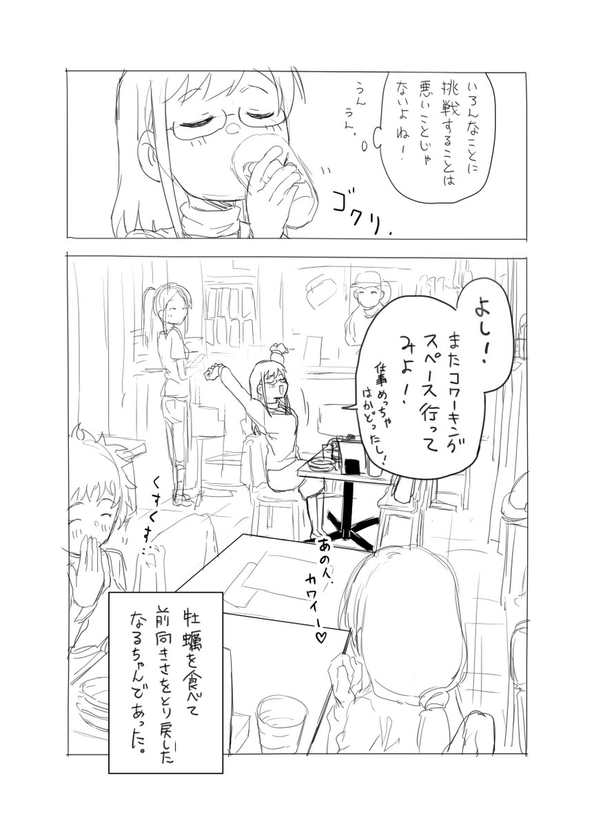 毎週金曜日にOLが牡蠣を食べる話2(4/4)
#漫画が読めるハッシュタグ 