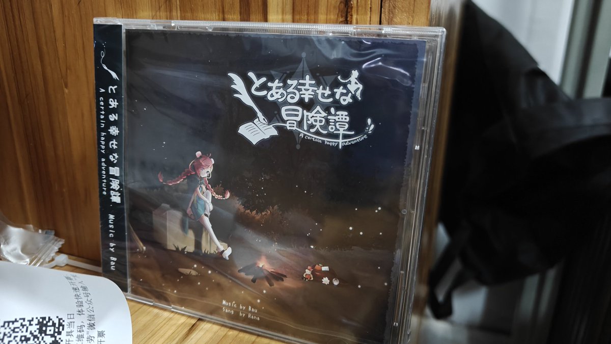 噢耶买到了bauさん的专辑