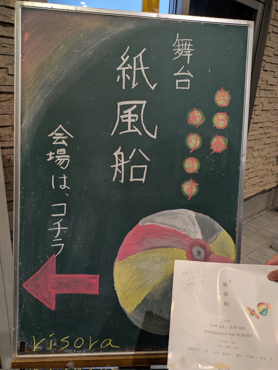 hakodatePaP's tweet photo. 演劇ユニットrisora旗揚げ公演「紙風船」観劇しました。
会場の配置や演出から雰囲気を感じ、目の前で繰り広げられる2人の会話はまさに「人間そのもの」を覗き見ているようで、新しい体験でした。
中の人は非常に衝撃を受けました…
素敵な舞台をありがとうございました！
#risora紙風船 https://t.co/Ixb3cpvN1W