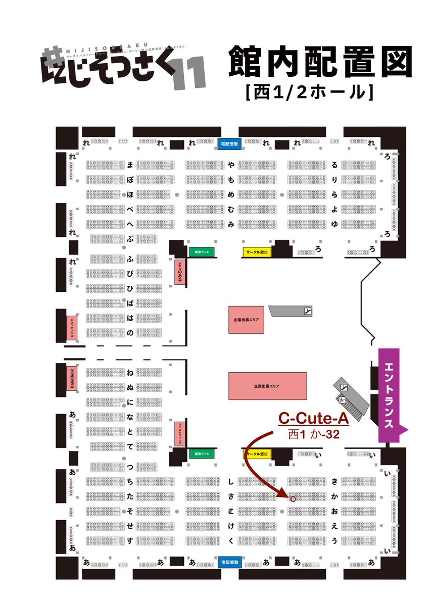 C-Cute-A@にじそ【西1 か-32】 tweet media