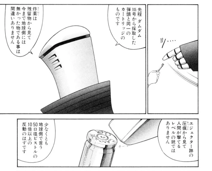 エグザクソンは主人公の撃った銃の薬莢を敵が分析するシーンとか、ガンマニアでないと考え付かないような描写が大量に出てくるので大好きなんですよね… 