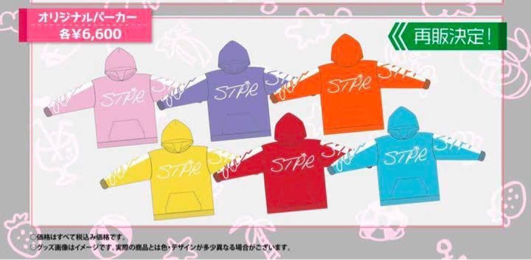 すとぷりパーカー買い取ってくれる人いませんか❓ このパーカー すとぷりパーカー買い取ってくれる人いませんか❓ このパーカー