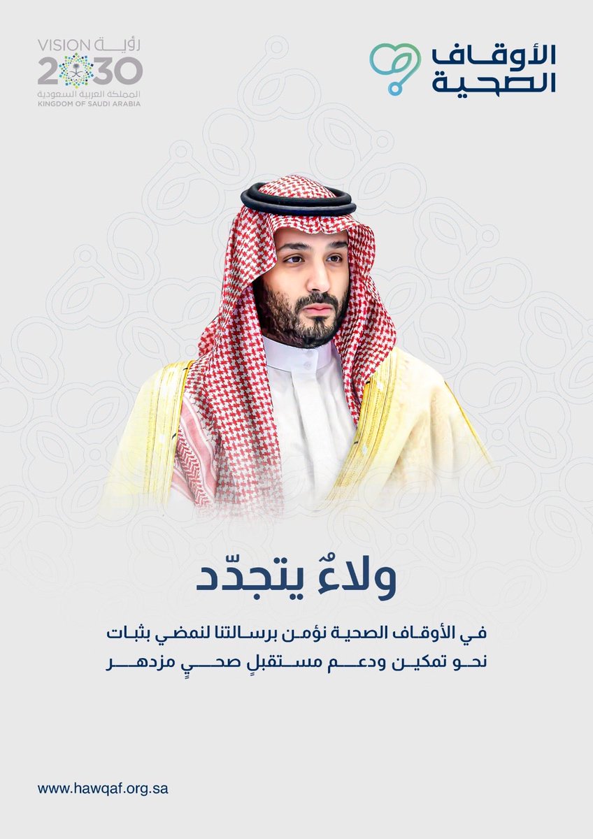 الأوقاف الصحية tweet media