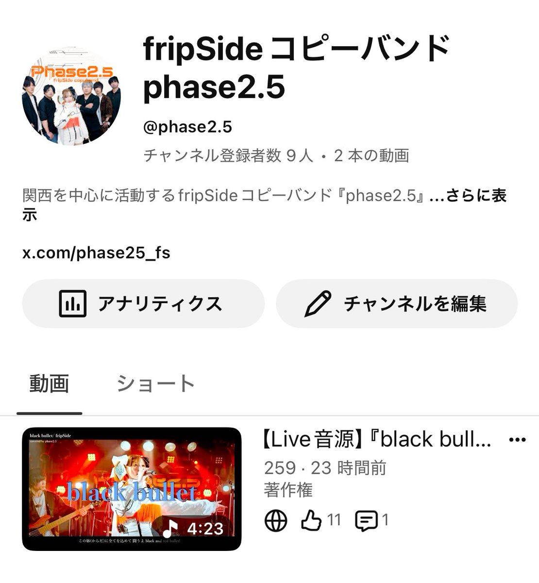 phase2.5@6/21(日)阿波座BIGJACK fripSideコピーバンド tweet media