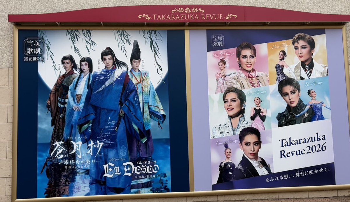 dolce_ASL's tweet photo. 宝塚花組公演「蒼月抄」「EL DESEO」観劇🌸
お芝居は平家物語で平家側視点。
親子の話とか最近ほんと泣いちゃう😢
ショーは聖乃さんと極美さんのW2番手感が最高でしたー！美しいー！贅沢すぎるー！
永久輝さんとの並びもめちゃくちゃ美しかったです💓 https://t.co/zIBwQp9yHc