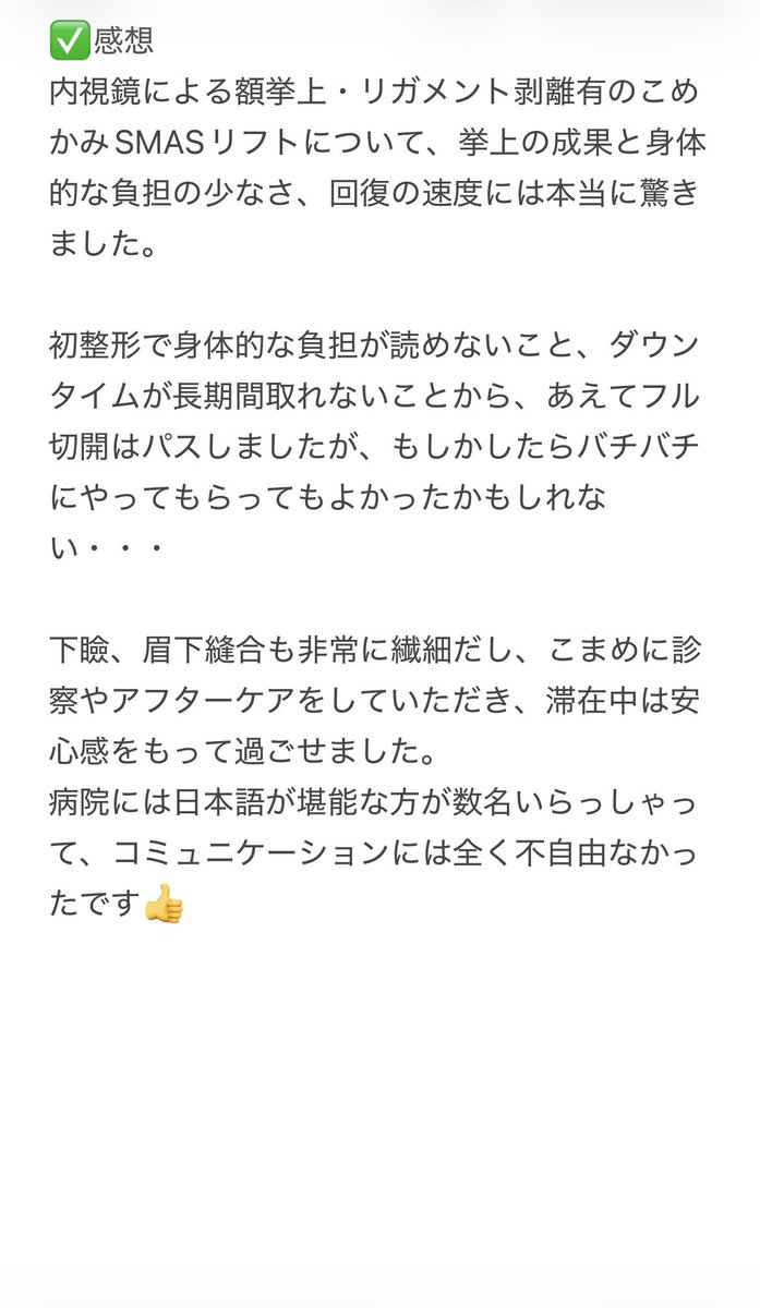 OnyBBAinTYO's tweet photo. 整形手術を勧めるものではありませんが、同様の施術を検討している方の参考になれば幸いです😌 https://t.co/hz7r4ip41A