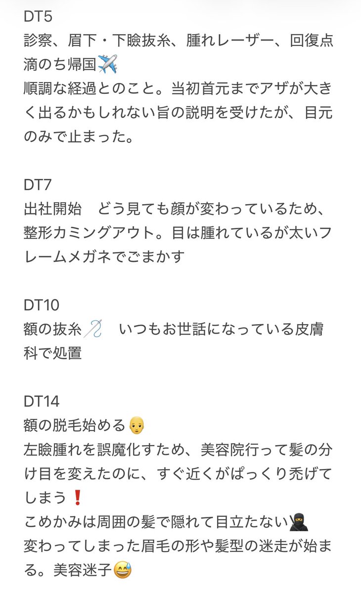 OnyBBAinTYO's tweet photo. 整形手術を勧めるものではありませんが、同様の施術を検討している方の参考になれば幸いです😌 https://t.co/hz7r4ip41A