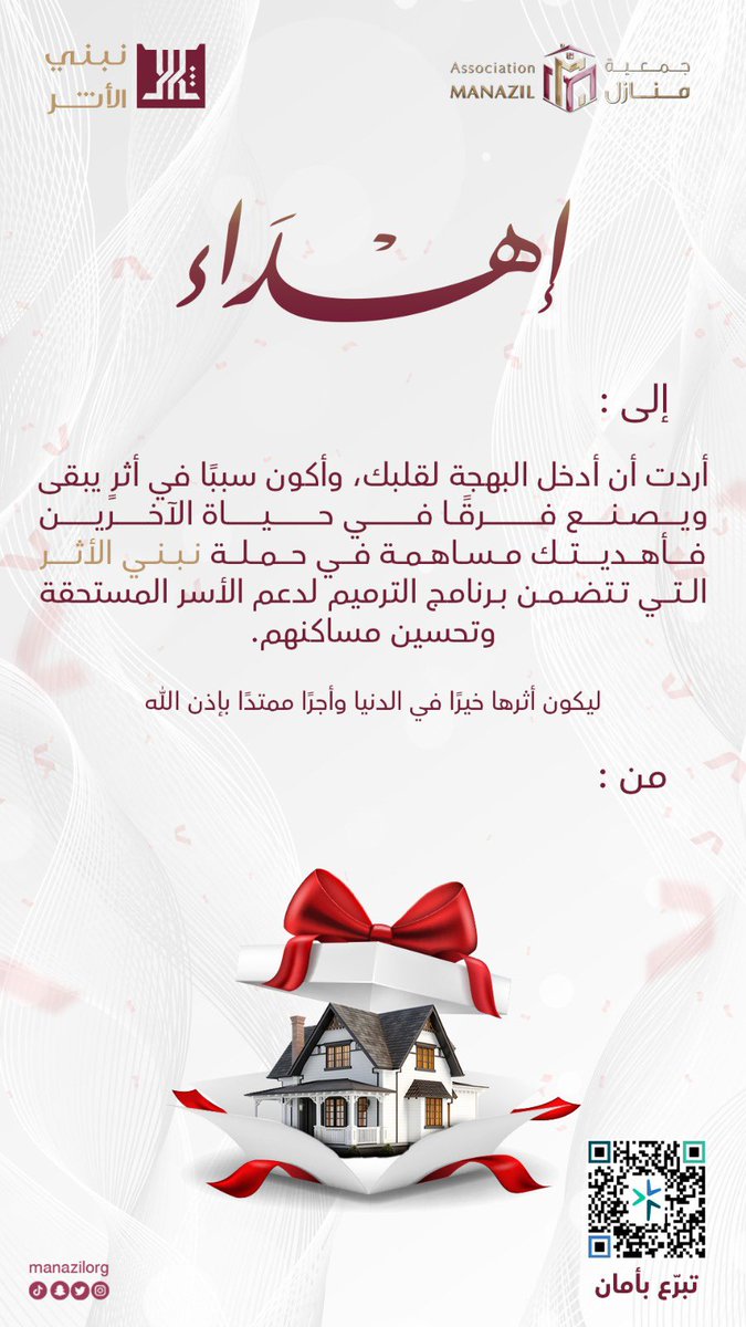 جمعية منازل tweet media