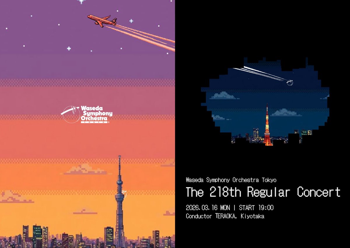 早稲田大学交響楽団（ワセオケ） tweet media