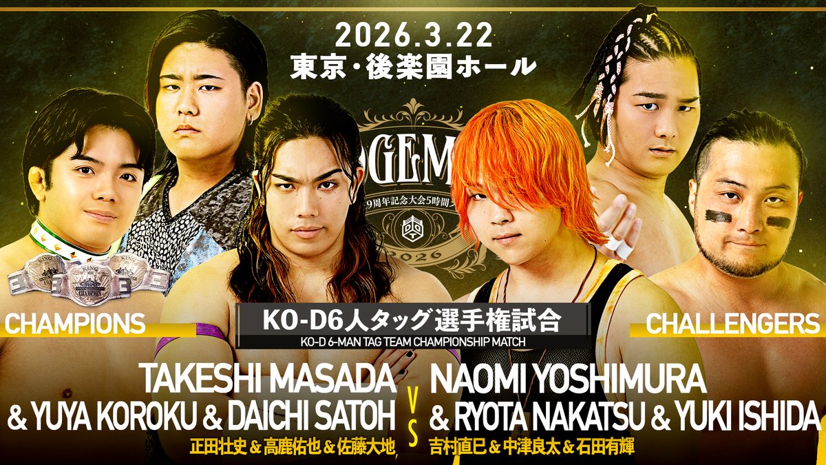 🎉3月20日(金＝祝)日本橋・プラザマームにて「Judgement2026直前！大物販&amp;記者会見祭り in プラザマーム」開催‼

👉五大タイトルマッチ公開調印式！
👉27選手がサイン会&amp;撮影会に登場！
👉新作グッズ販売も！
👉入場は無料！

🔽詳細
ddtpro.jp/schedules/6967…
#JudgementDDT #ddtpro