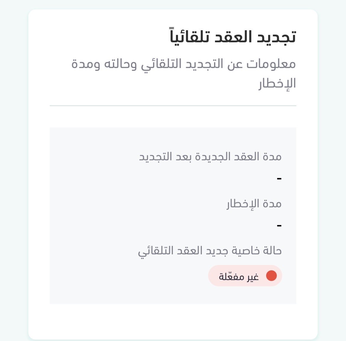 Mzaag80's tweet photo. @ejar_sa لدي عقد إيجاري ينتهي بعد يومين في جدة وتم الغاء خاصية التجديد التلقائي منذ ٦٠ يوم ولا ارغب في التجديد والمستأجر يصر على اني لم ابلغه رسميا بموجب خطابات رسمية بعدم الرغبة في التجديد قبل ٦٠ يوم وان النظام يفيد بإرسال خطاب تبليغ قبل ٦٠ يوم من انتهاء العقد هل هذا صحيح ؟؟ https://t.co/t3kyjDRzws