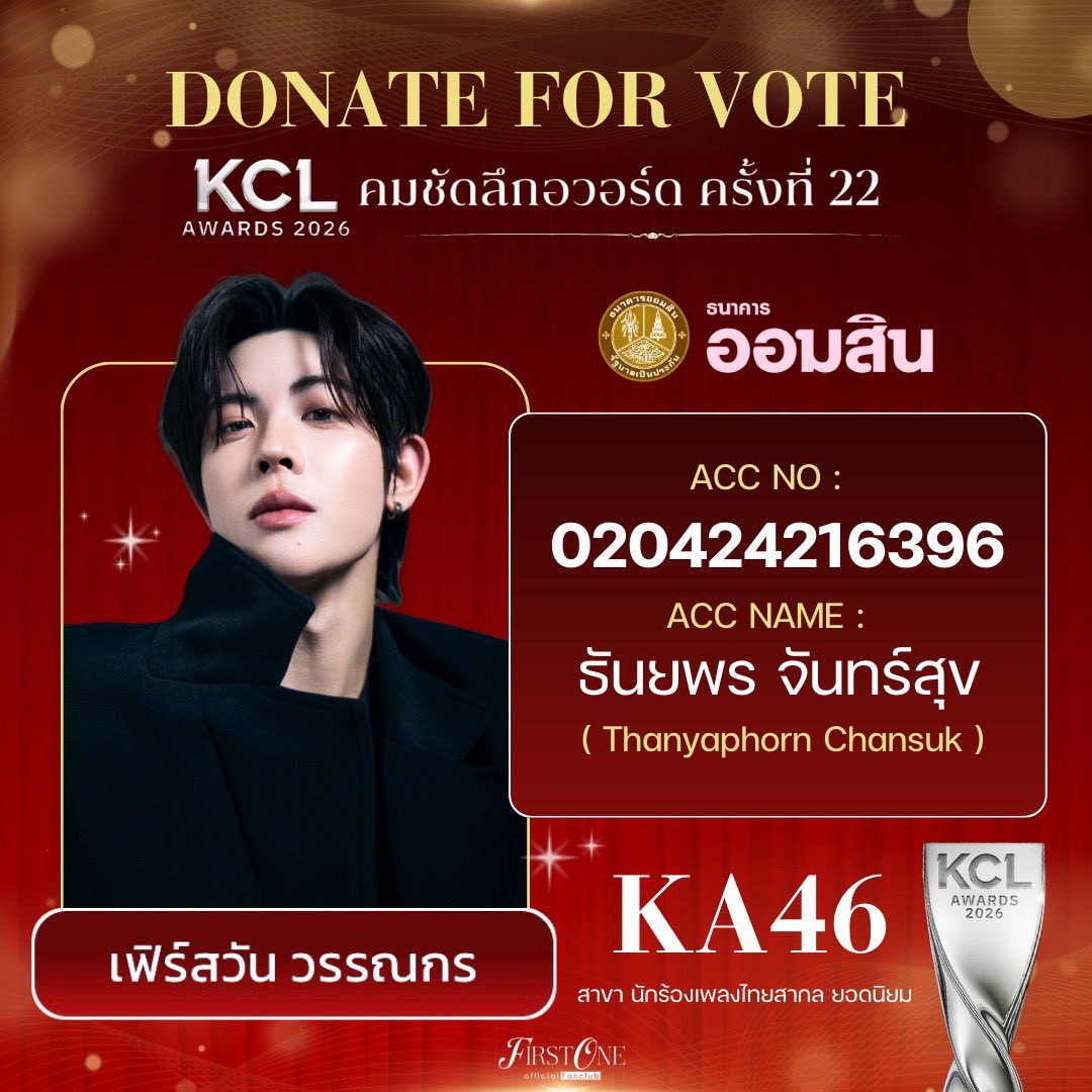 DONATE #พาเฟิร์สวันรันไปเอาถ้วยKCL
—— #VoteForFirstone #Firstone

มาแล้วค่าาาา 😻✨
เปิดรับโดเนทสำหรับงานคมชัดลึก พาเฟิร์สวัน ยัยแป๋ว พี่วรรณ น้องหนึ่ง เจสสิก้า เจตนาแฮนซั่นแอนด์คูล ไปรับรางวัลกันค้าบบ🏆🔥

🩷 ธนาคารออมสิน (GSB)
เลขบัญชี : 020424216396
ชื่อบัญชี  : ธันยพร