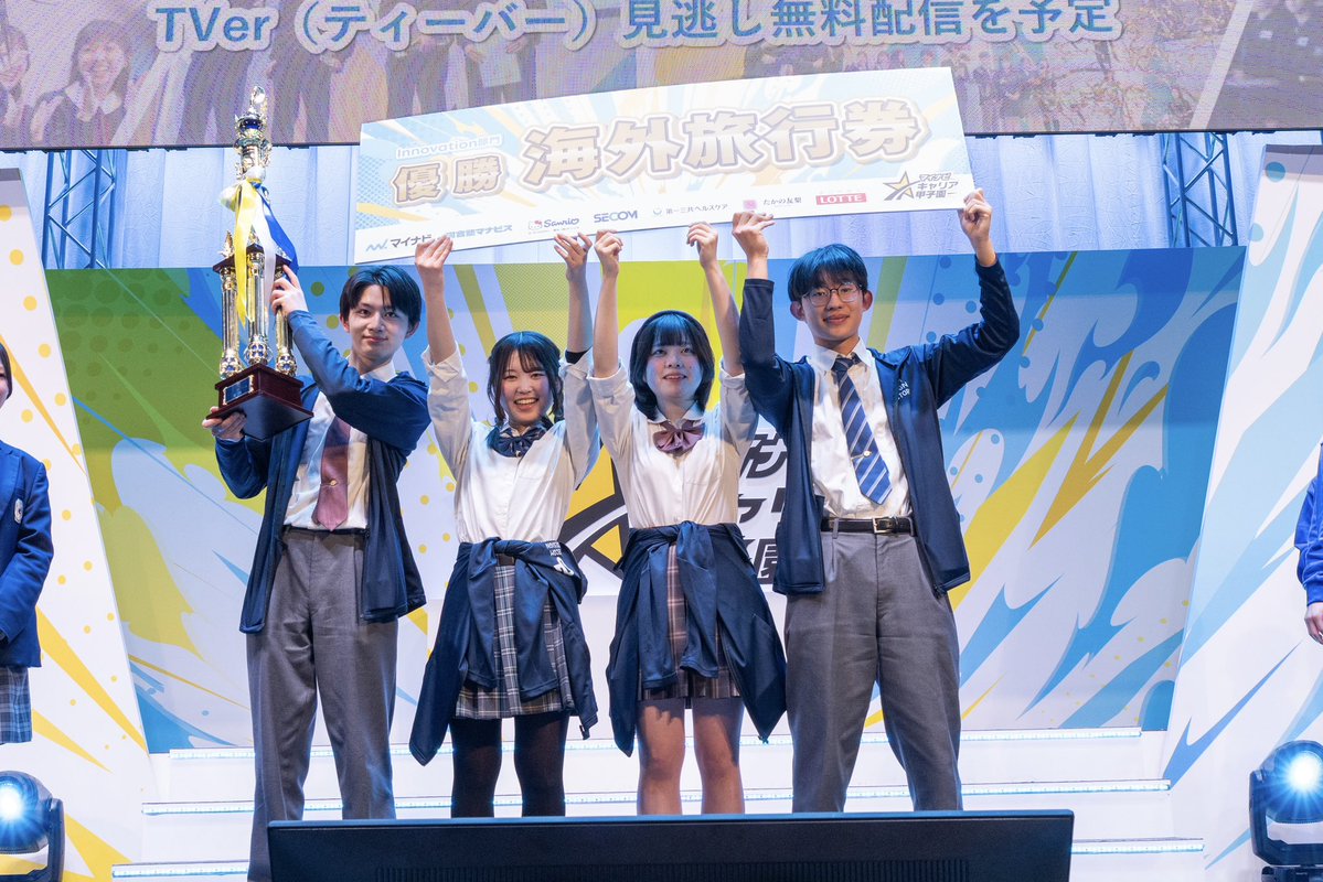 マイナビ キャリア甲子園 tweet media