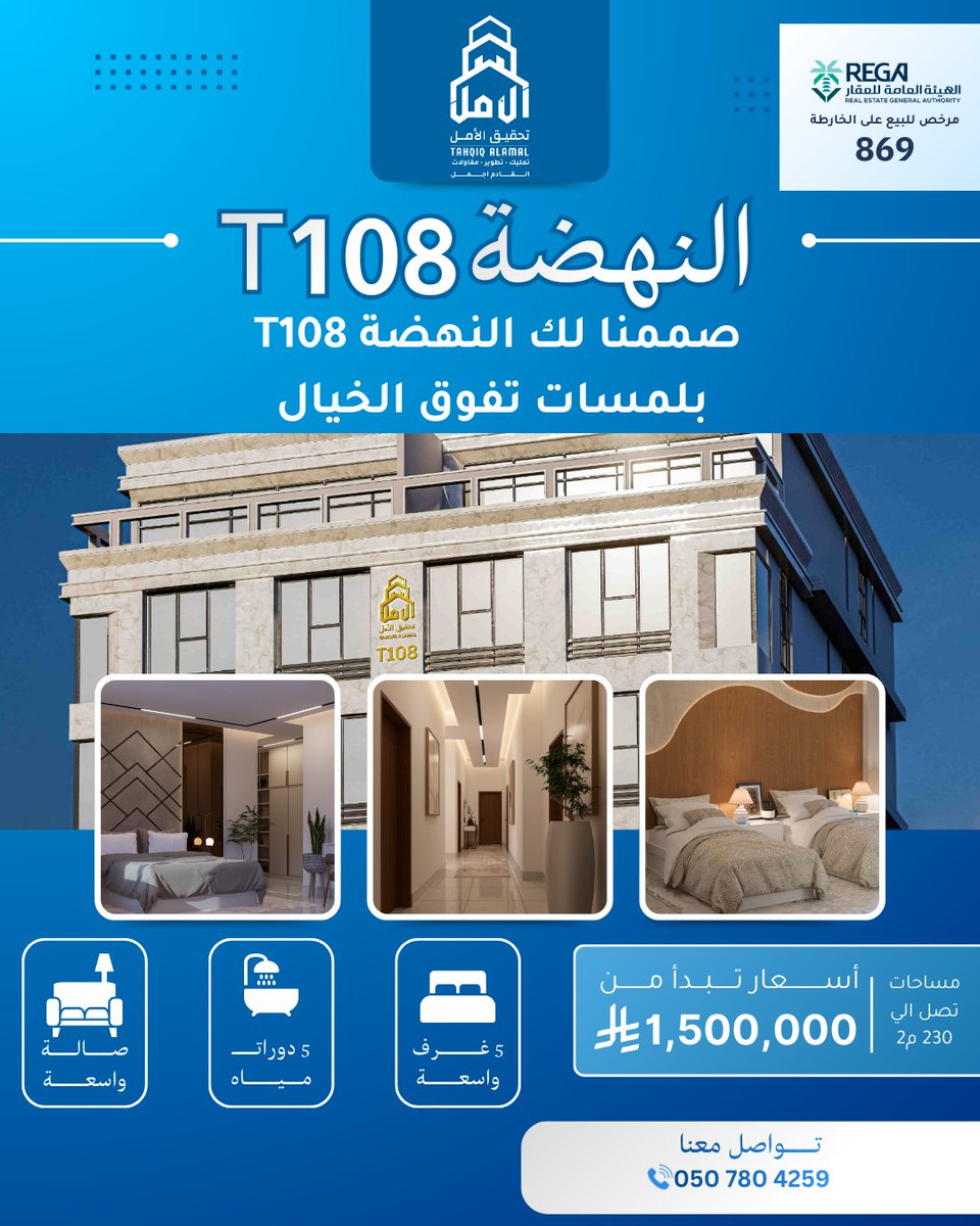 talamlksa's tweet photo. 🏡 مشروع النهضة – T108
صممنا لك مشروع النهضة بلمسات عصرية

عيش تجربة سكن راقية بمواصفات حديثة ومساحات مريحة تناسب العائلة
مساحات تصل إلى 230 م²
أسعار تبدأ من 1,500,000 ريال

5 غرف واسعة
صالة معيشة واسعة
5 دورات مياه
تصميم حديث وتشطيبات عالية الجودة

📞 للحجز والاستفسار
0507804259 https://t.co/8oBWjQ9oe7