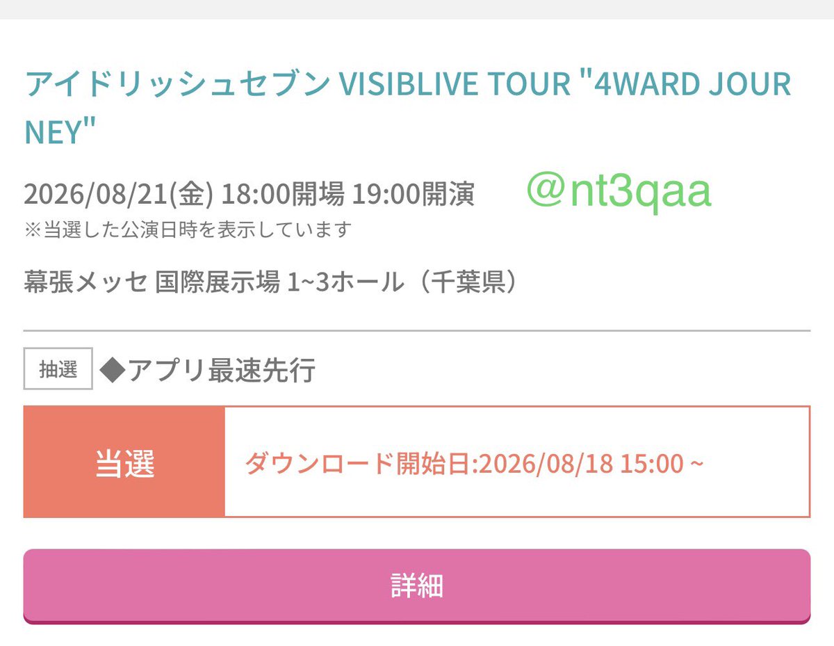 nt3qaa's tweet photo. 【相互同行/交換/譲渡】
アイドリッシュセブン アイナナ 4J VISIBLIVE TOUR "4WARD JOURNEY" ライブ チケット 

譲▶︎8/21幕張S席グッズ付き2連

求▶ 8/29大阪昼公演 2連
　　or定価＋手数料

身内との重複分です
クレジットにて支払い済み
同時入場可能です
お気軽にお声掛け下さい🙇‍♀️ https://t.co/ojgOBCwrMe