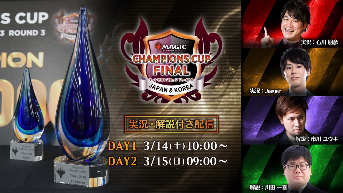 mtgjp's tweet photo. 【拡散希望】ハッシュタグ #マジック生放送どうよ を付けて、「チャンピオンズカップファイナル」大会放送の感想をつぶやこう！

投稿者の中から抽選で3名様に『マジック：ザ・ギャザリング | ミュータント タートルズ』Bundleをプレゼント🎁

⬇イベントカバレージ
https://t.co/tQPSBKiJGB #mtgjp https://t.co/GXWjtaEJsn