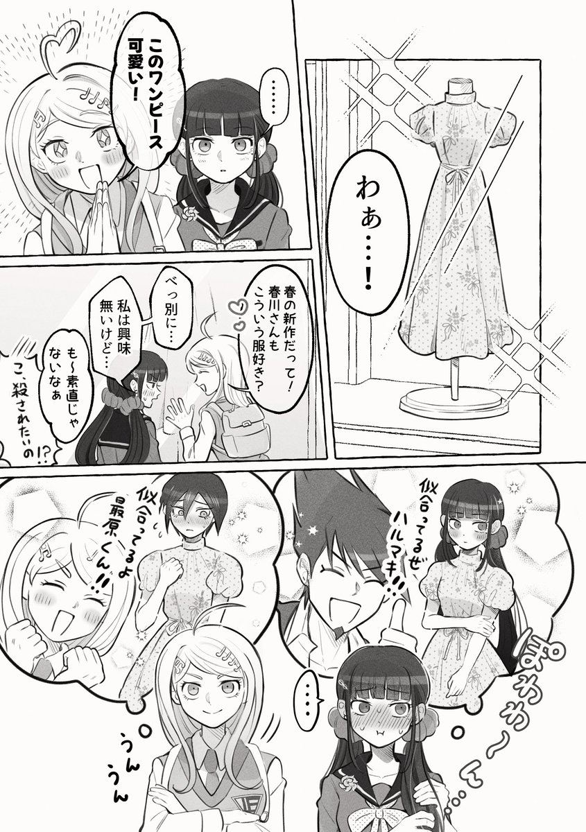 とま tweet media
