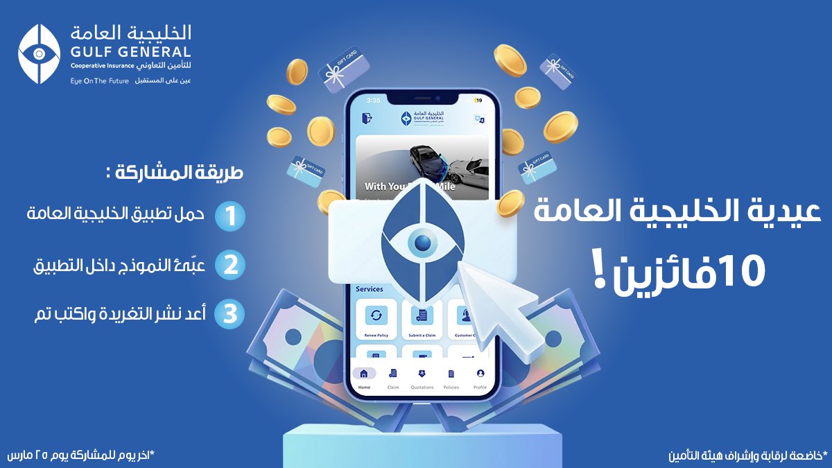 الخليجية العامة للتأمين التعاوني tweet media