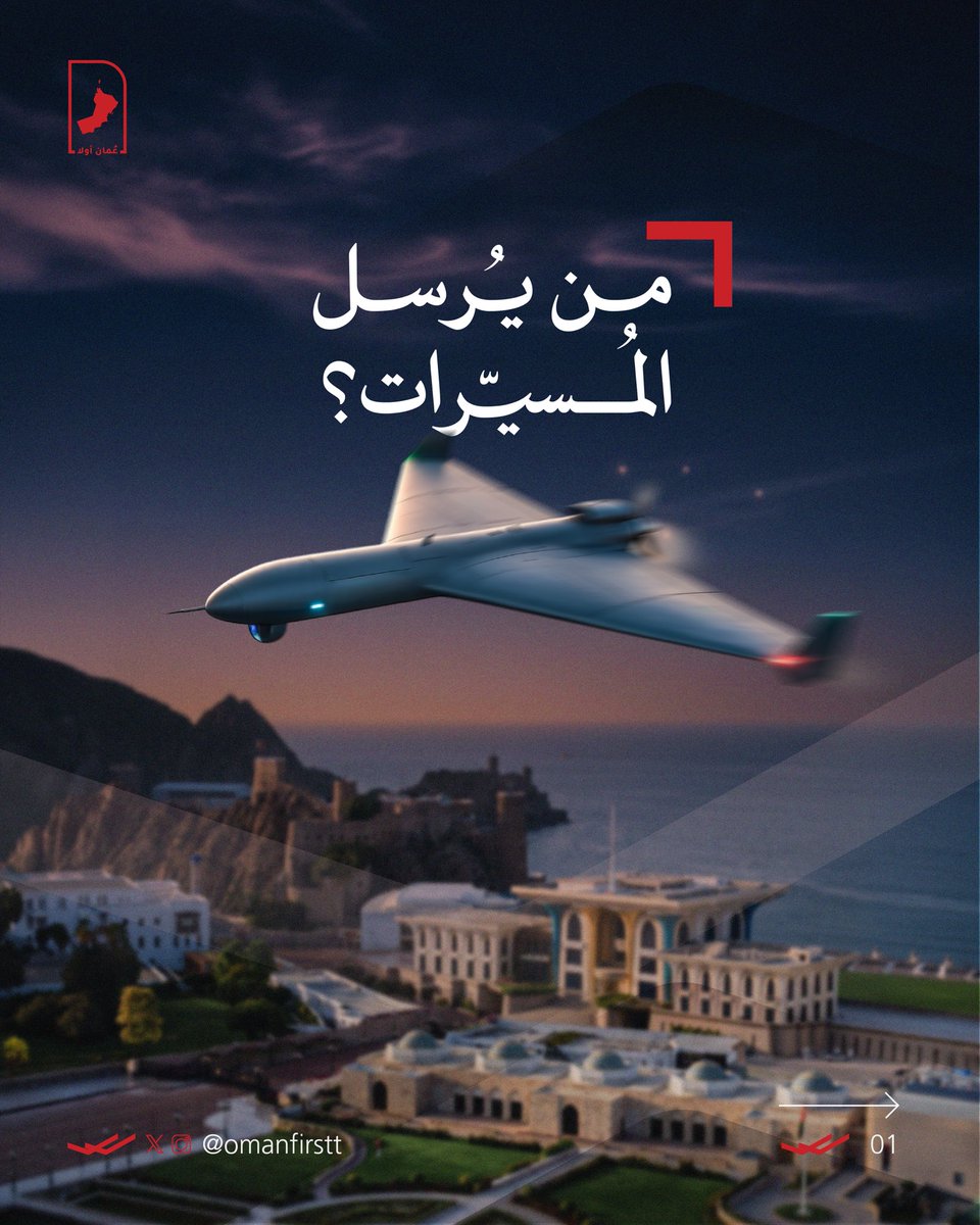 عُمان أولا- Oman First tweet media