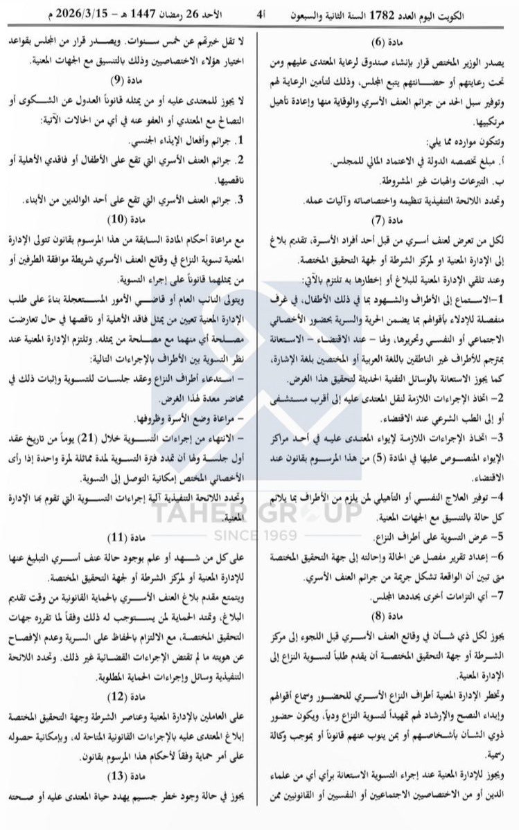 Taher Group Law Firm Co tweet media