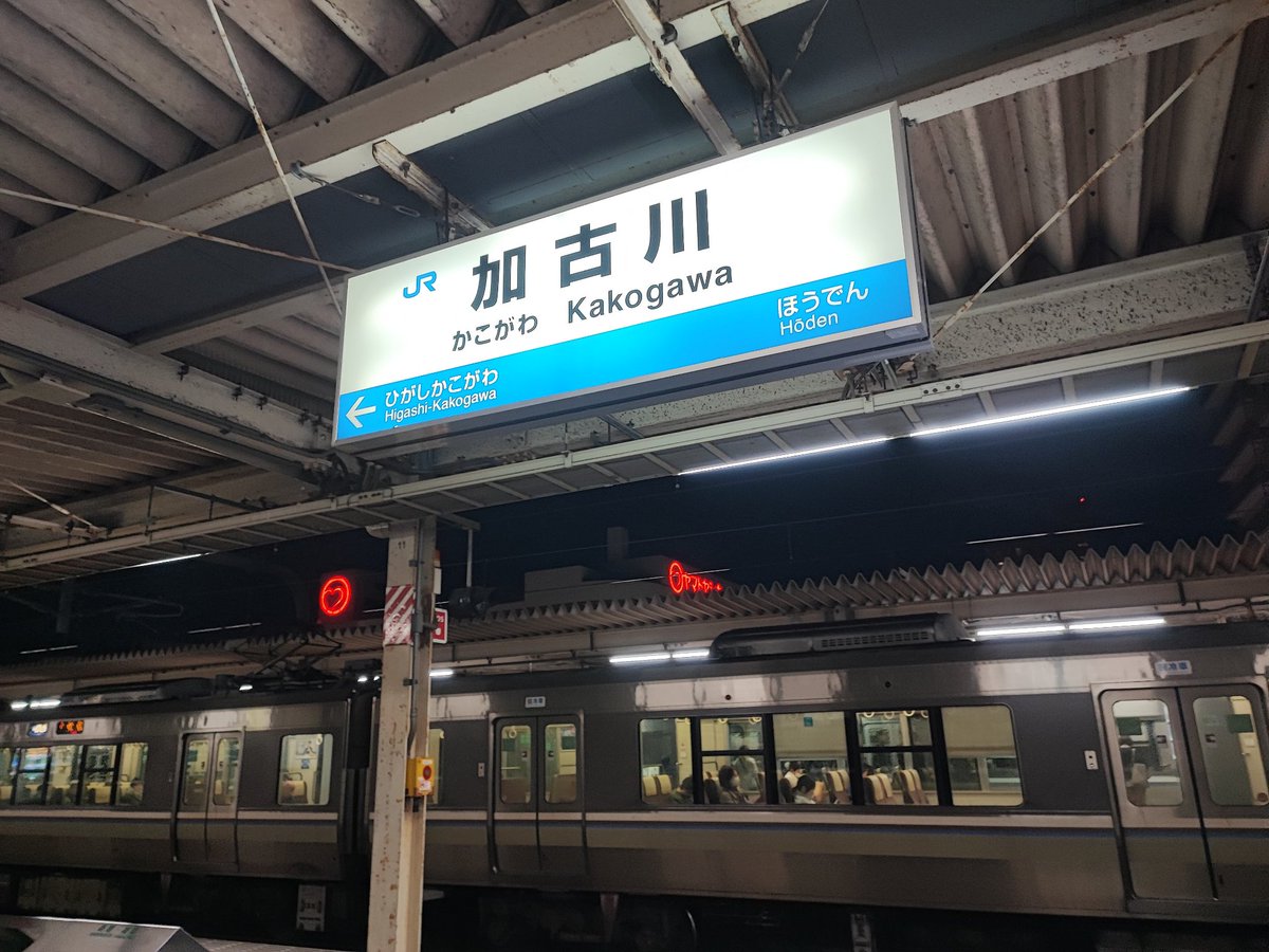anison6's tweet photo. WESTERポイント全線フリーきっぷの旅〜その19〜

姫路 → 加古川 → 粟生 → 北条町
北条町の鉄印入手

加古川線は安定の
103系3550番台ちゃん

北条鉄道は
キハ40 https://t.co/Uc694jR5lH