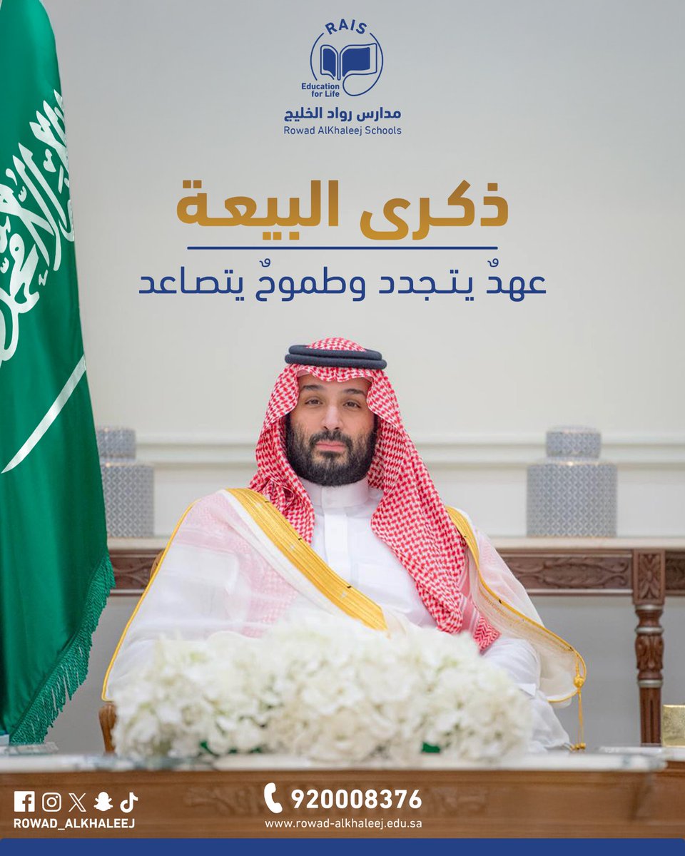 مدارس رواد الخليج tweet media