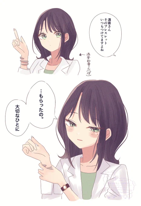 (酒寄さんってこんな表情するんだ) 