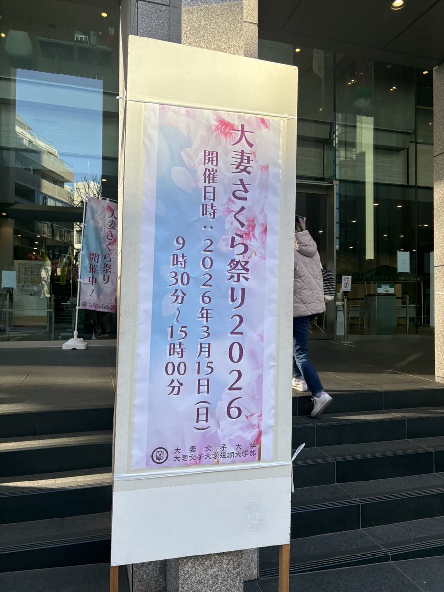 otsumachorus's tweet photo. 無事ミニコンサートを終えることができました！🥰
聴いてくださった皆様、ありがとうございました！

7月には他大学との合同ステージがあります！
ご都合がよろしければ、ぜひお越しください！
#大妻女子大学 #さくら祭り https://t.co/WOpC6wpEOY