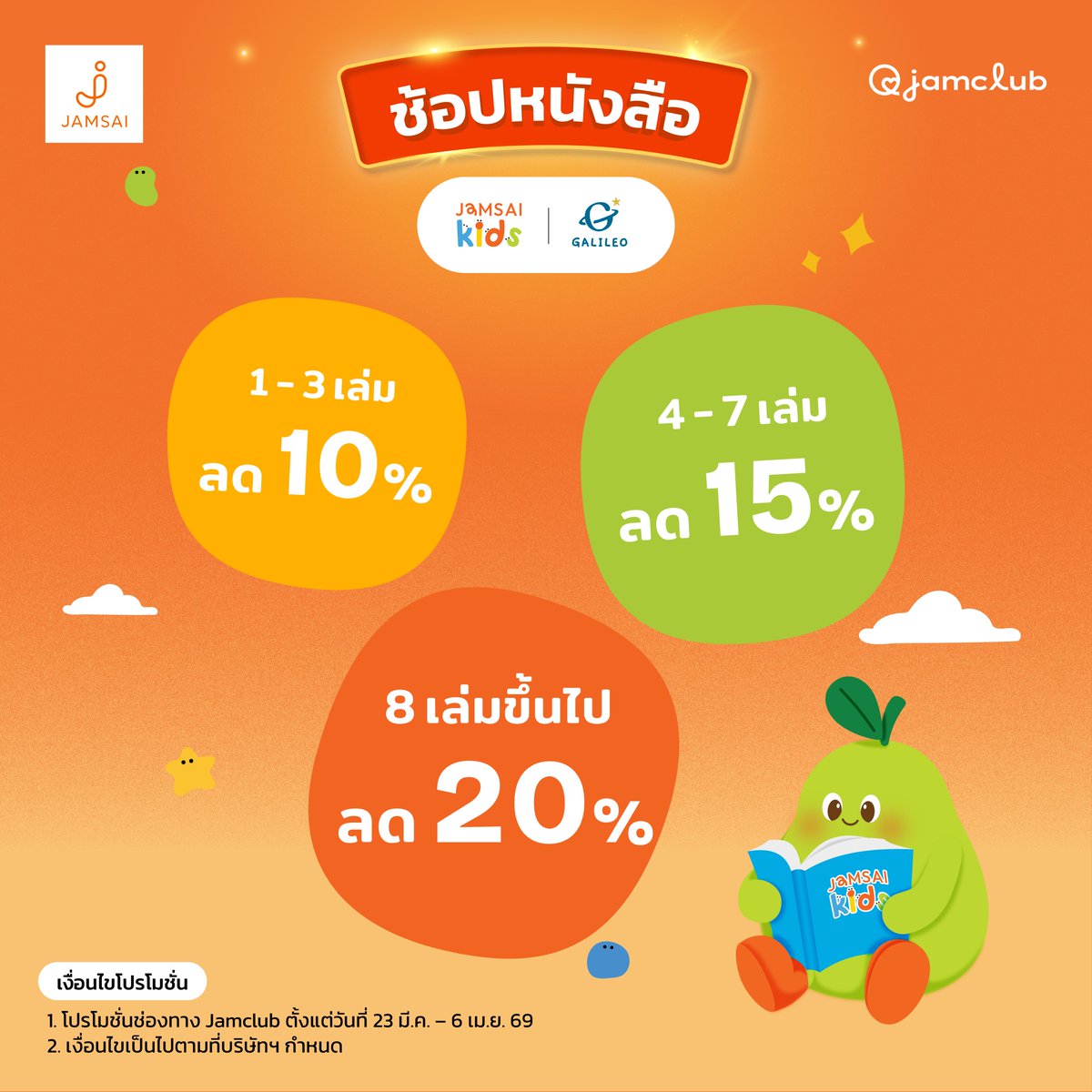 jamsai's tweet photo. 🛒พิเศษที่ Jamclub เริ่มช้อปได้ก่อนใคร ในรอบ Early Bird วันที่ 23 - 25 มี.ค. 69 🚚เริ่มจัดส่งสินค้าวันที่ 26 มี.ค. 69 เป็นต้นไป
📙รายชื่อหนังสือที่ Jamclub :
https://t.co/yPpTrzyNgM
#JamsaiinWonderland
#งานหนังสือ69
#ThaiBookFair2026
#Jamclub https://t.co/MJzM0vIzDA