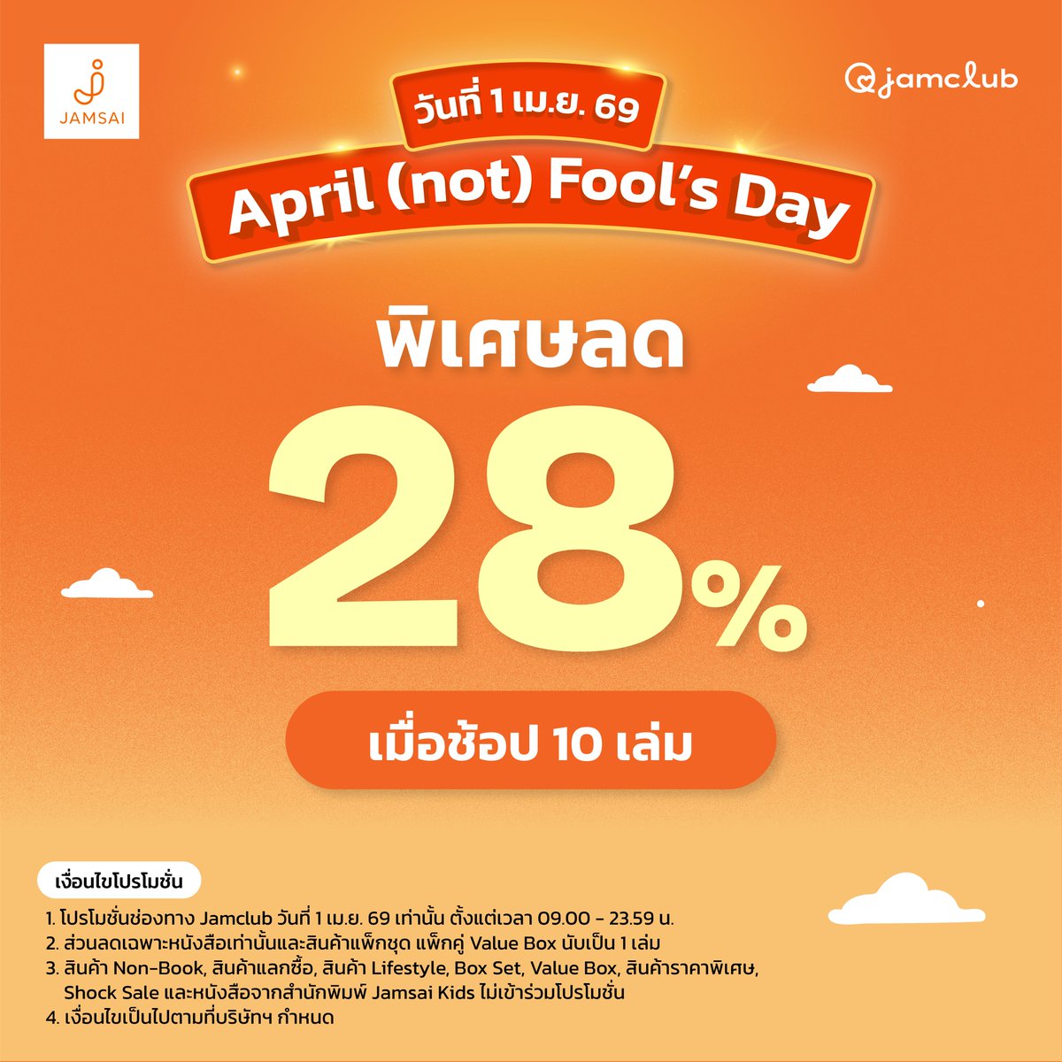 jamsai's tweet photo. 🛒พิเศษที่ Jamclub เริ่มช้อปได้ก่อนใคร ในรอบ Early Bird วันที่ 23 - 25 มี.ค. 69 🚚เริ่มจัดส่งสินค้าวันที่ 26 มี.ค. 69 เป็นต้นไป
📙รายชื่อหนังสือที่ Jamclub :
https://t.co/yPpTrzyNgM
#JamsaiinWonderland
#งานหนังสือ69
#ThaiBookFair2026
#Jamclub https://t.co/MJzM0vIzDA