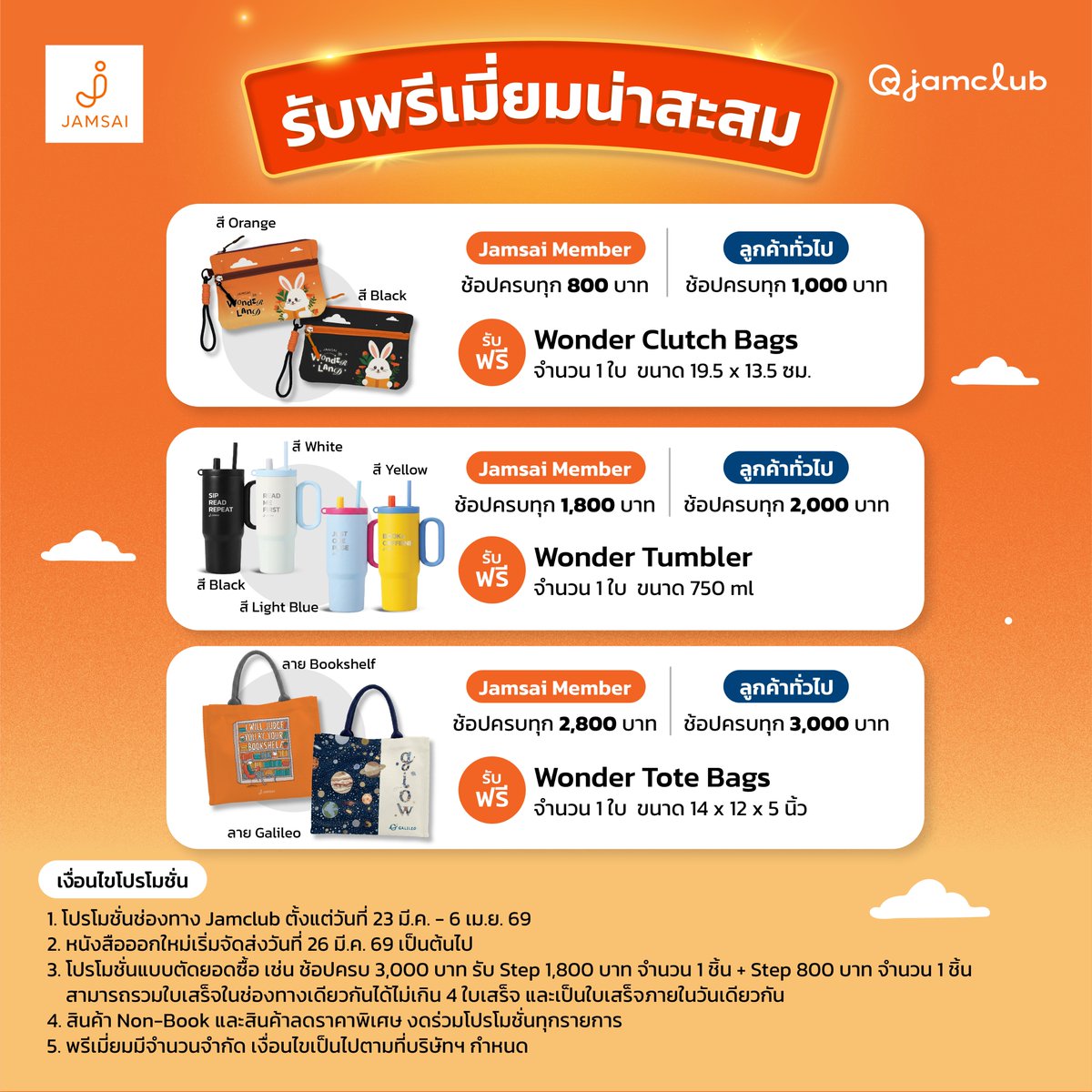 jamsai's tweet photo. 🛒พิเศษที่ Jamclub เริ่มช้อปได้ก่อนใคร ในรอบ Early Bird วันที่ 23 - 25 มี.ค. 69 🚚เริ่มจัดส่งสินค้าวันที่ 26 มี.ค. 69 เป็นต้นไป
📙รายชื่อหนังสือที่ Jamclub :
https://t.co/yPpTrzyNgM
#JamsaiinWonderland
#งานหนังสือ69
#ThaiBookFair2026
#Jamclub https://t.co/MJzM0vIzDA