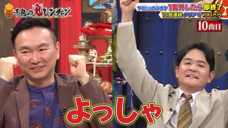 大悟「おんねん、神様。」 (笑) #ほいけんた #千鳥の鬼レンチャン