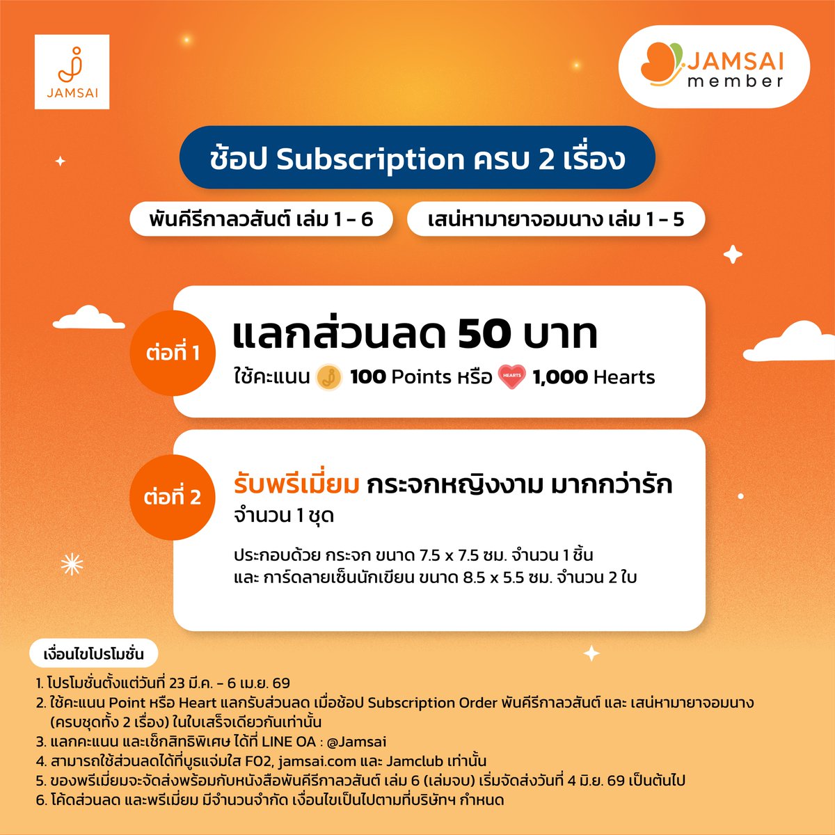 jamsai's tweet photo. 🧡Jamsai Member
#JamsaiinWonderland
#งานหนังสือ69
#ThaiBookFair2026
#Jamclub https://t.co/Ax8oy3IP6G