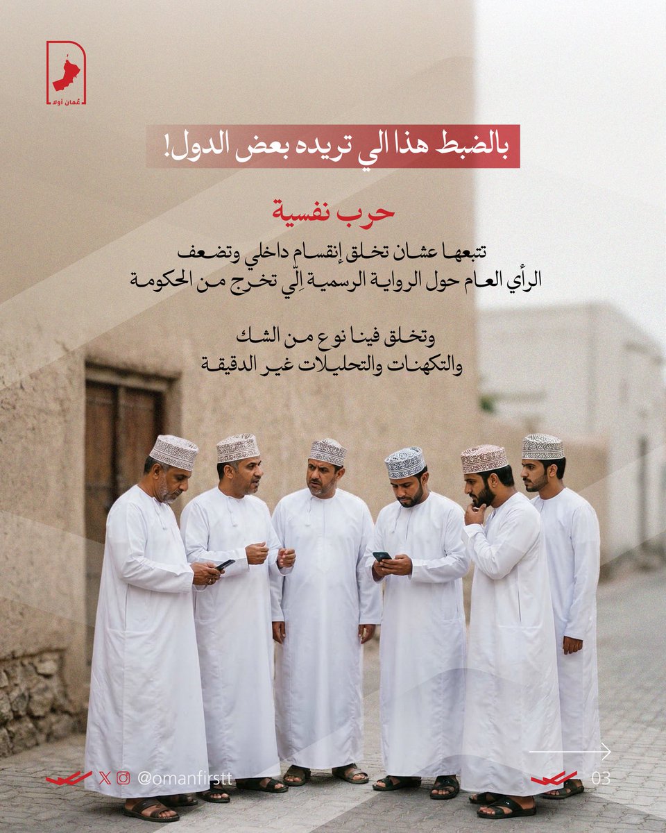 عُمان أولا- Oman First tweet media