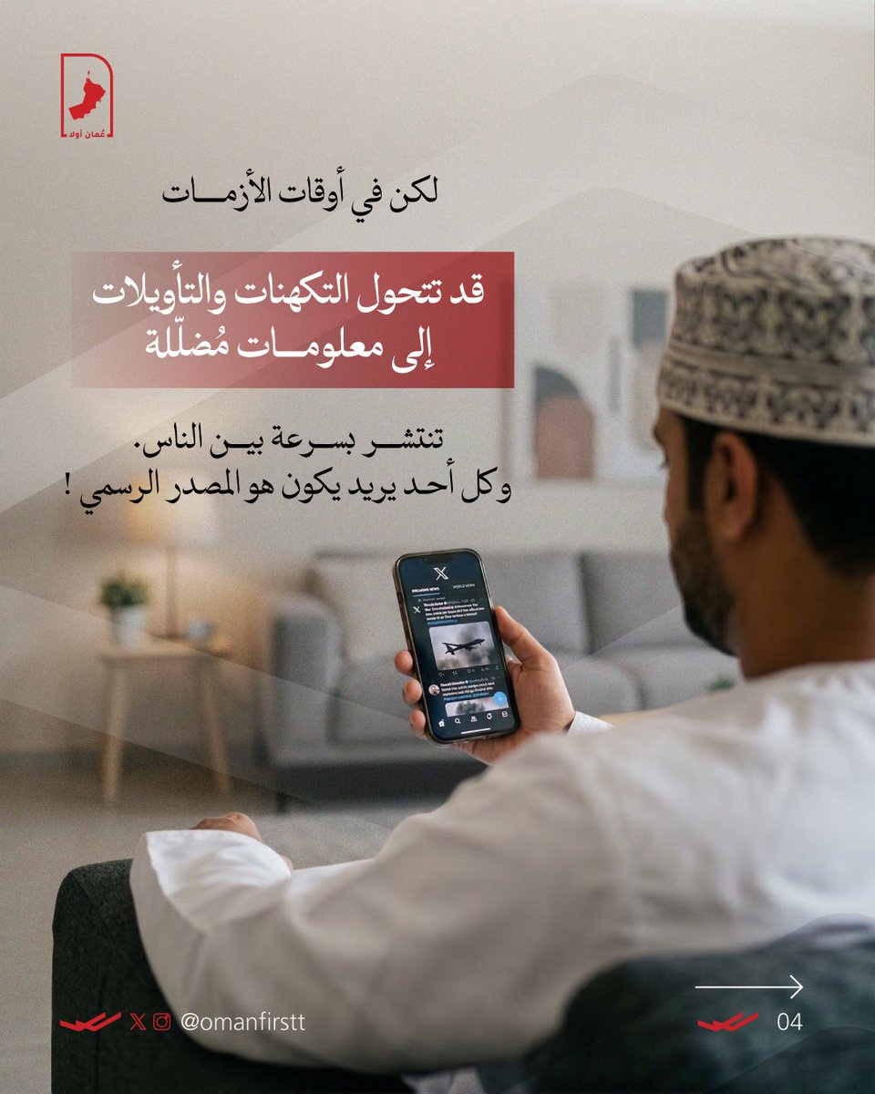 عُمان أولا- Oman First tweet media
