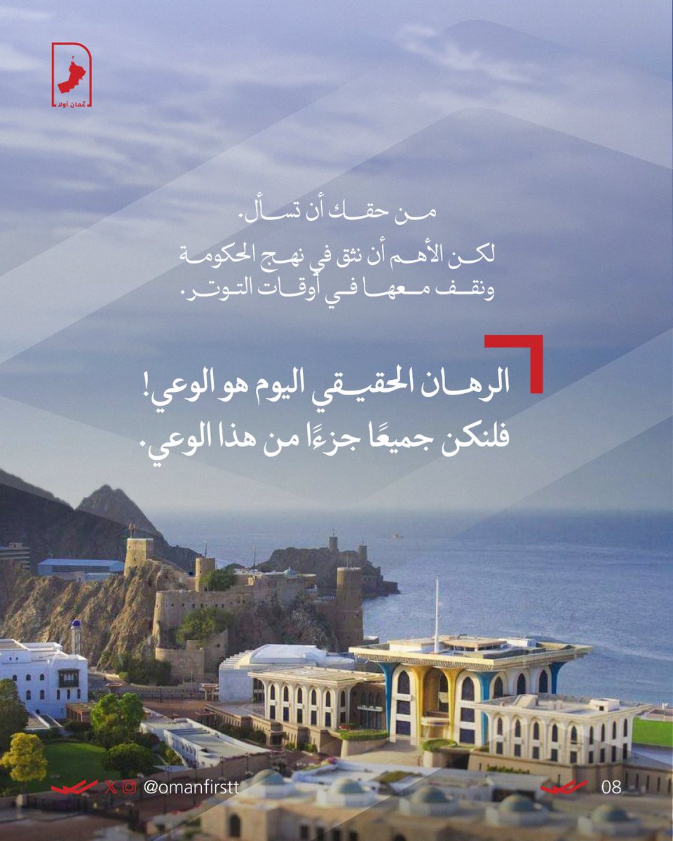 عُمان أولا- Oman First tweet media