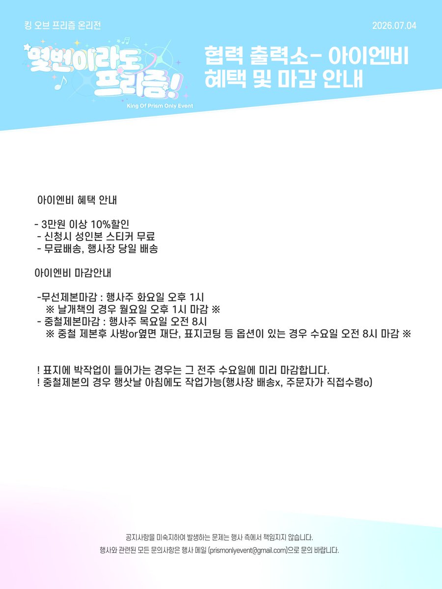 킹프리 온리전 ✧ 몇번이라도 프리즘! tweet media
