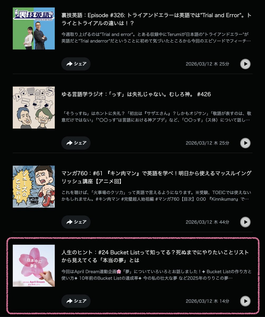 人生のヒント ✦ Podcast｜りりこ tweet media