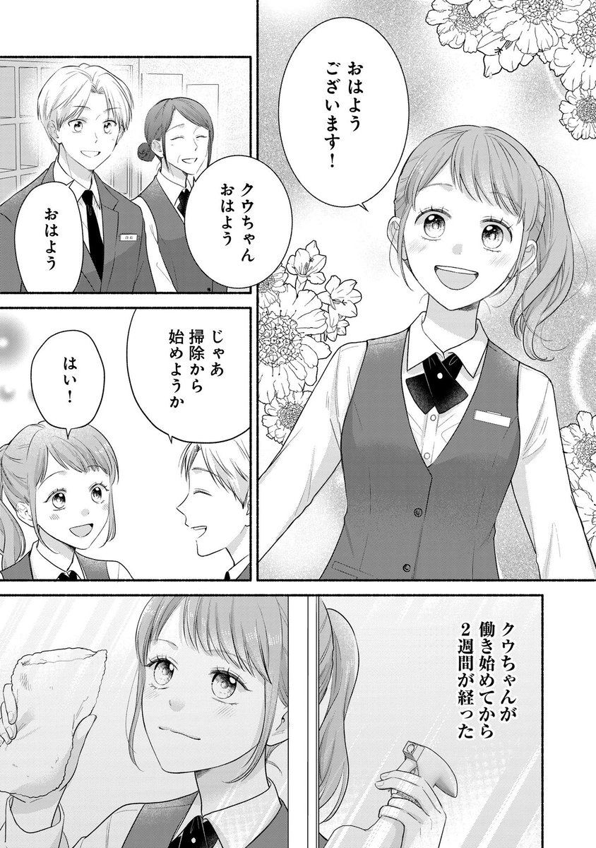 『僕とは違う君のために』
第4話が配信開始です。

クウちゃんを辛い境遇から救い出すため、自分がサポートしながら一緒にホテルのアルバイトをすることになった白石。

しかし、優しさだけではどうにもならない現実に直面していく...。

コミックシーモアで配信中
↓
cmoa.jp/title/350994/