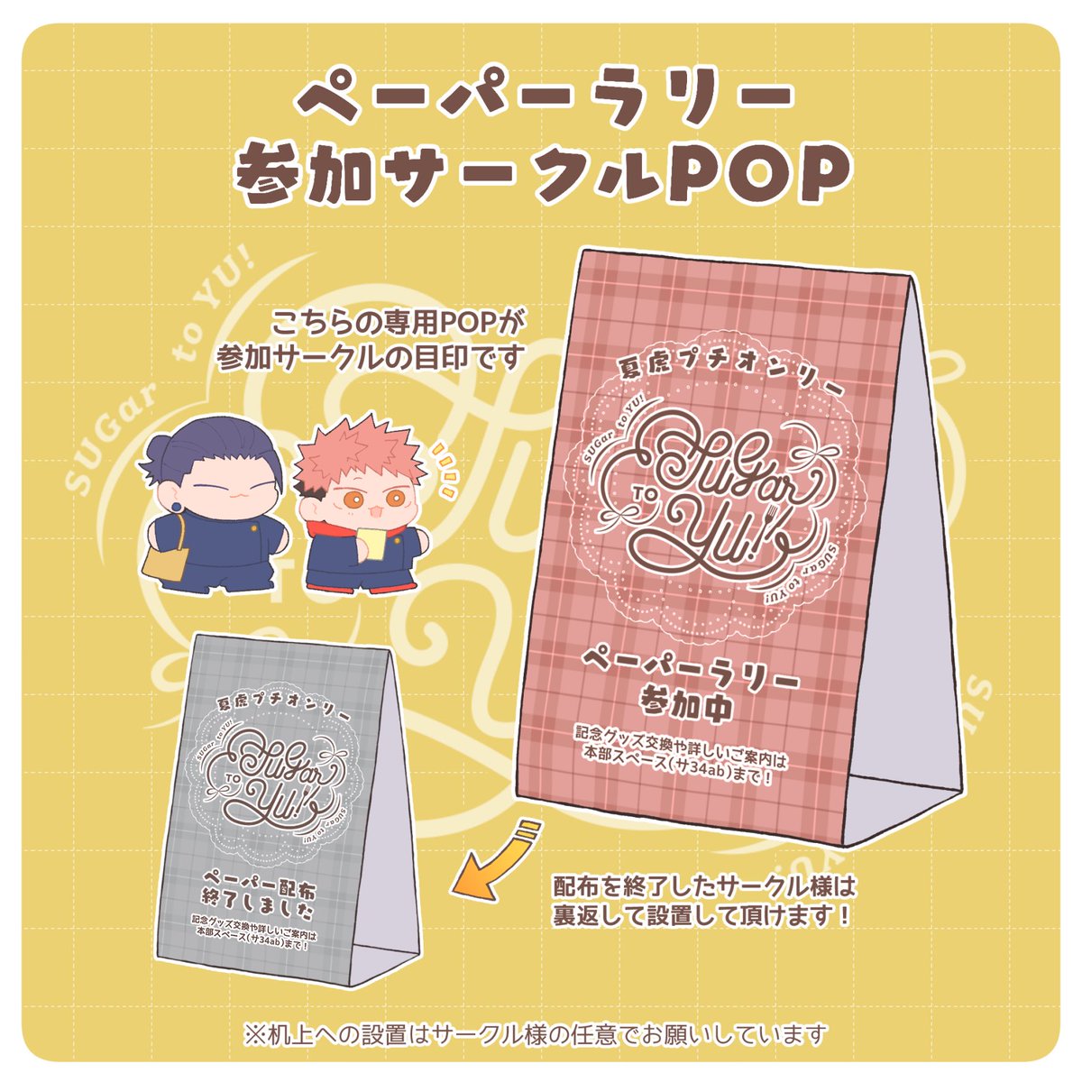 SUGartoYU's tweet photo. 《ペーパーラリー参加方法＆参加サークルPOP》

ペーパーラリー参加方法は告知用サイトでも詳細をご案内しています！当日お越しくださる方は、ぜひ��ちらも併せてお目通しください🙇

※参加サークルマップも後日公開予定です
※参加サークル一覧は告知サイトにてご確認頂けます https://t.co/BfnHA6nGSN