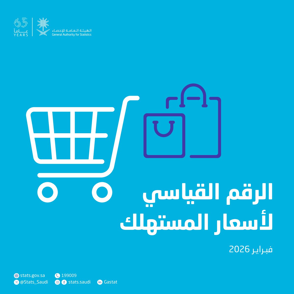 الهيئة العامة للإحصاء tweet media