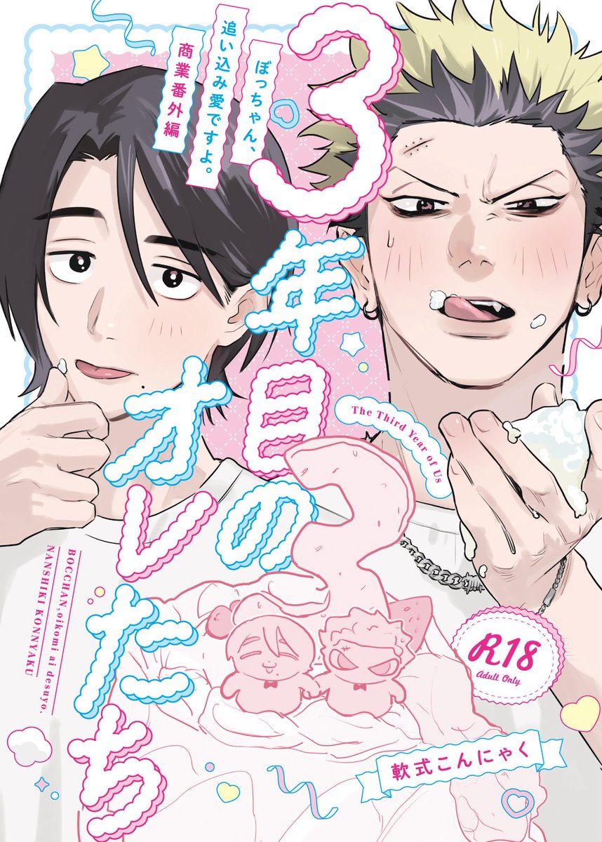 軟式こんにゃく｜J庭59【そ11b】 tweet media