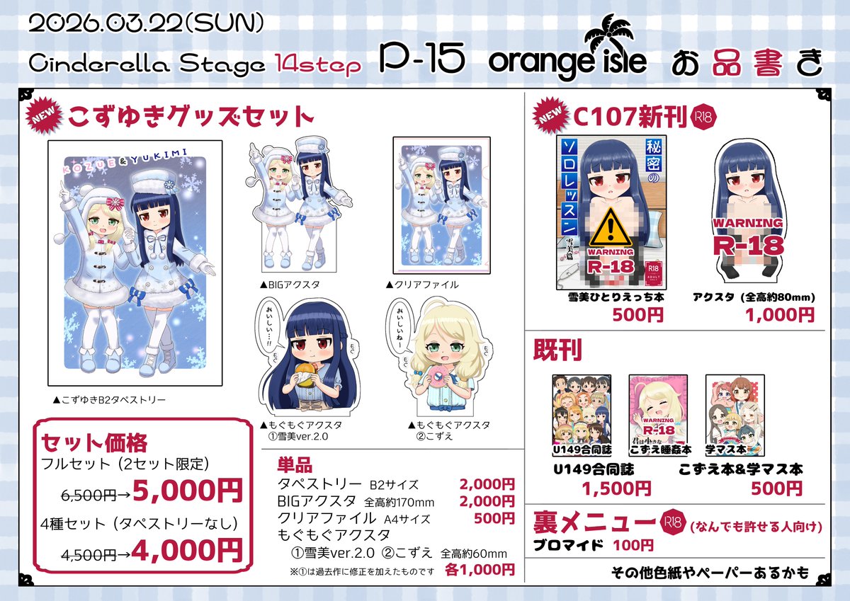 咲月🌻3/22 シンステ14 P-15 tweet media