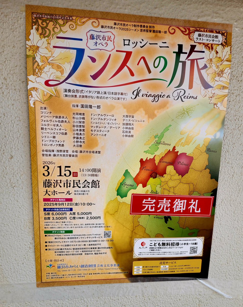 藤沢市民オペラ「ランスへの旅」
マエストロだけでなくソリスト、合唱、演奏…全てが高度に調和した演奏会形式のオペラ、素晴らしい舞台を見せていただいた。
終盤の「歌合戦」は煌めく万華鏡に包まれる夢舞台、日本の「ロッシーニ」はこれ程に素晴らしいのだ。