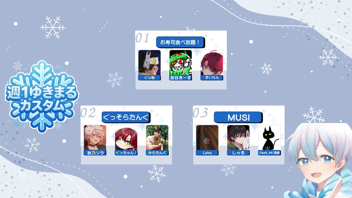 週1ゆきまるカスタム運営 tweet media