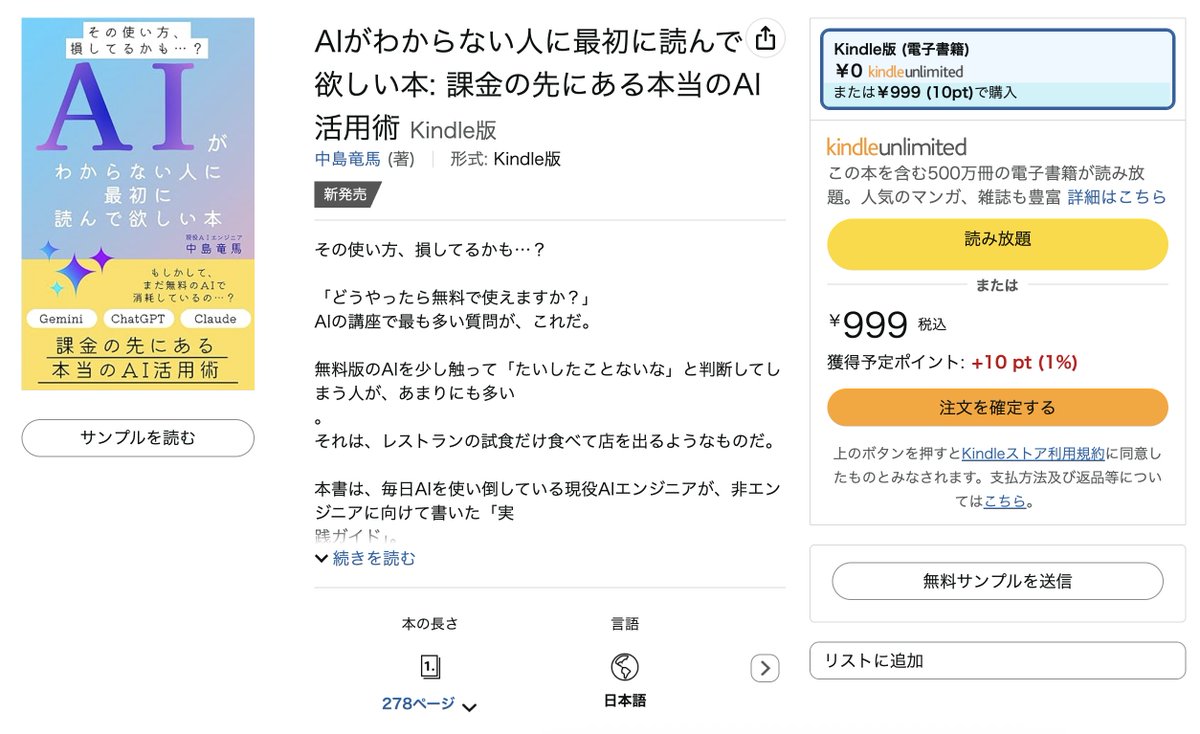 ryoma_nakajima's tweet photo. ついに僕の本が出版されました🚀

『AIがわからない人に最初に読んで欲しい本』

僕のこれまでのAIエンジニアとしての知見や、
AI勉強会などで教えてきた経験談を元に書きました。

最近では毎日のように激しいアプデがされているAI界隈の情報ですが、
この本では本質的な学びを提供していますので、この本の知識が廃れることは決してありません。

そして長期目線でこれからAIがどの方向へ向かっていくのかなども学べる全人類が読むべき教科書だと思ってます。
その枚数はなんと200ページ越え🙄

このボリュームなのに、
なんと今月はセールで「999円」にて購入が可能です！

来月から値上げするので購入はお早めに🙌

リンクは下にあります👇