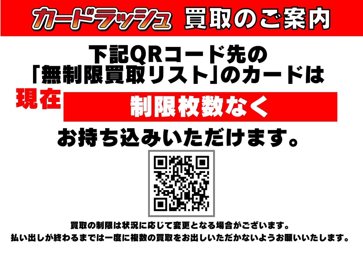 買取のご案内】 明日(3/16)の買取につきまして ◎制限なし 「黒枠内の