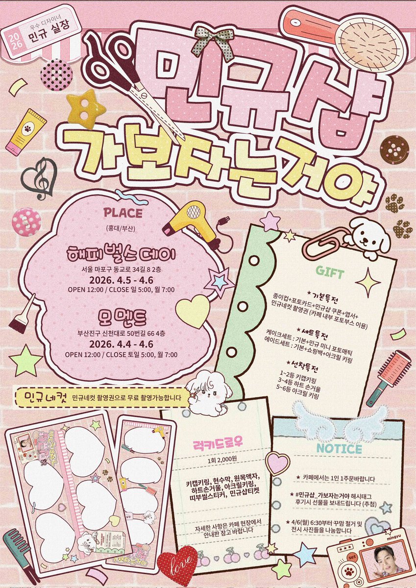 𝟮𝟬𝟮𝟲 𝗠𝗜𝗡𝗚𝗬𝗨 𝗕𝗜𝗥𝗧𝗛𝗗𝗔𝗬 𝗖𝗔𝗙𝗘 𝗘𝗩𝗘𝗡𝗧

︎❤️✂️ #RT추첨 하트손거울 배송

- - - - - -
  
୨୧ 홍대 해피벌스데이 (▸4/4~4/6)
  ୨୧ 부산 카페모멘트 (▸4/5~4/6)

- - - - - -

#민규샵_가보자는거야 #민규생카
#민규 #MINGYU #세븐틴 #SVT