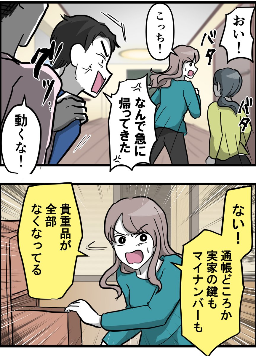 彼女を実家に帰らせたがった理由
0/5 