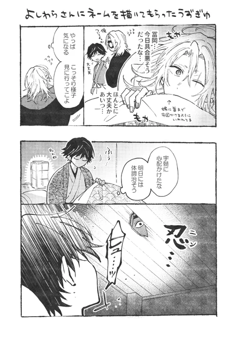 心配かけたうずぎゆ
よしわらさん(@yosiwaw)とネーム交換しました!!やった～!!
(うずいの泣き顔を描かせたかったらしい)
ツリーによしわらさんのネームを貼ります! 